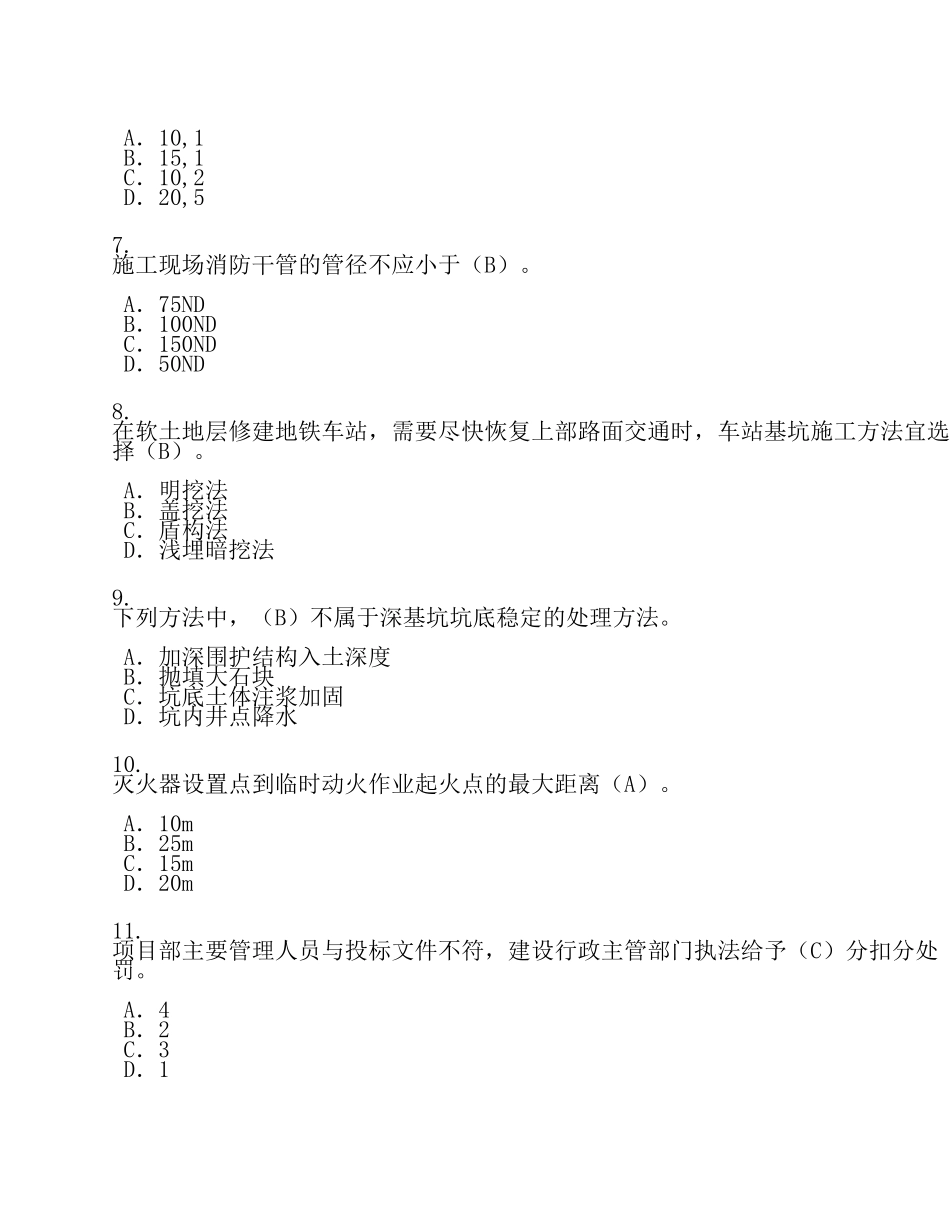 广西建设领域现场专业人员三新技术网络培训考试试题.100分_第2页