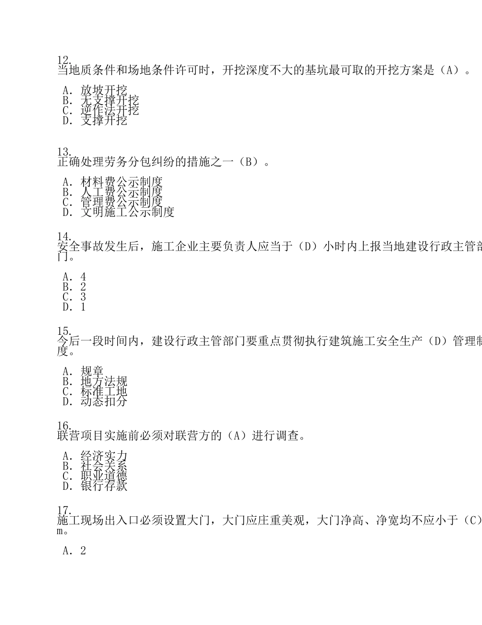 广西建设领域现场专业人员三新技术网络培训考试试题.100分_第3页