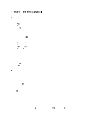 广西建设领域现场专业人员三新技术网络培训考试试题.100分