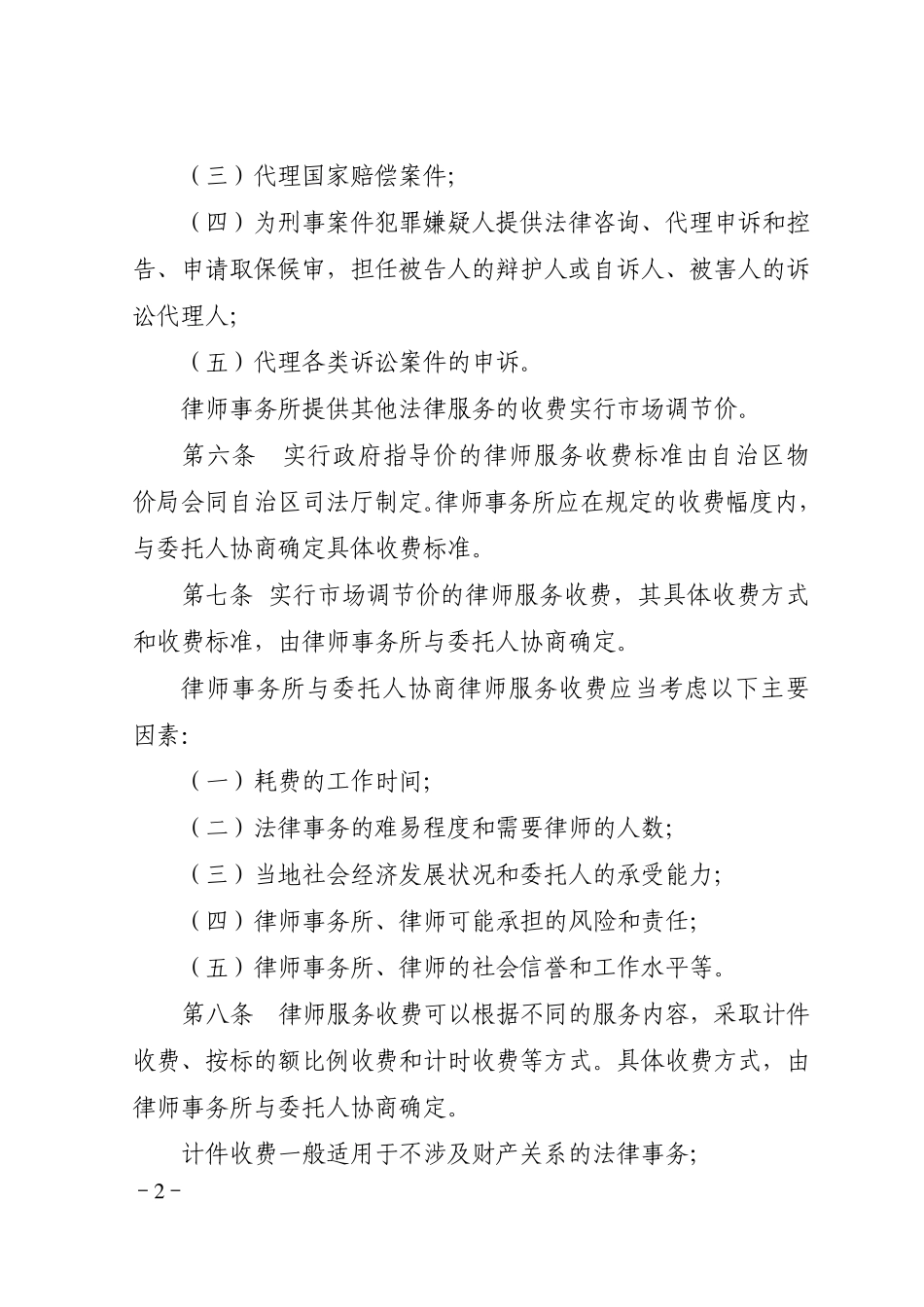 广西律师收费标准(2013年5月1日施行)_第2页