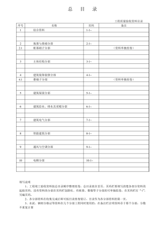 广西房建工程竣工资料目录