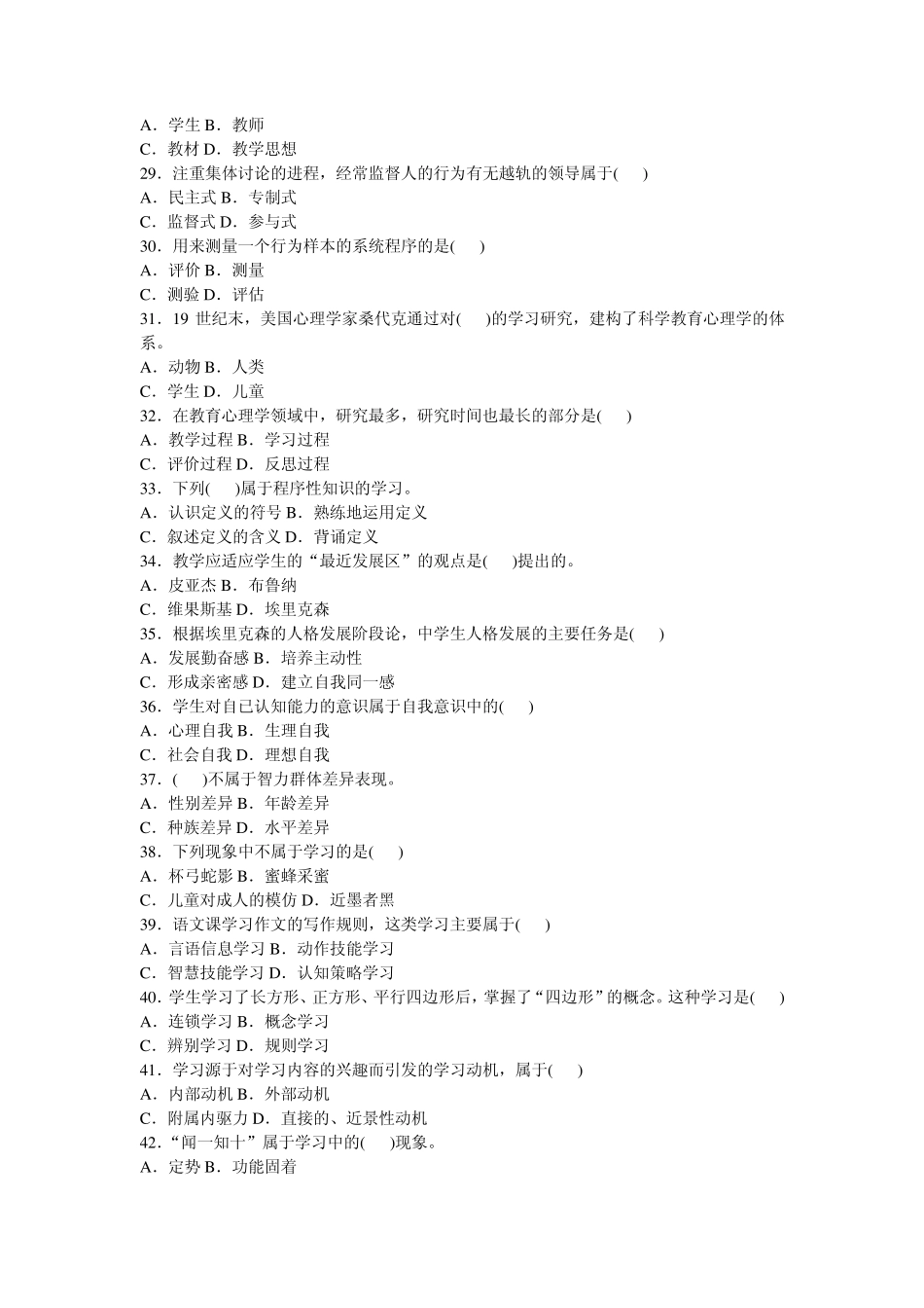 广西教师招聘教育心理学与德育工作基础知识高分押题预测试卷_第3页