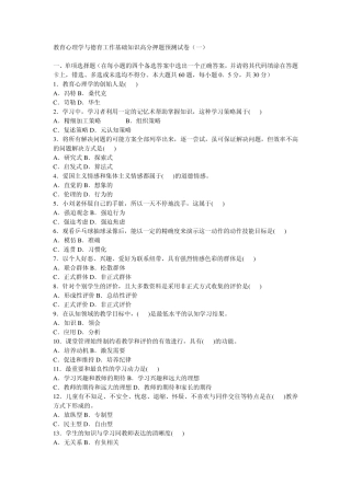 广西教师招聘教育心理学与德育工作基础知识高分押题预测试卷