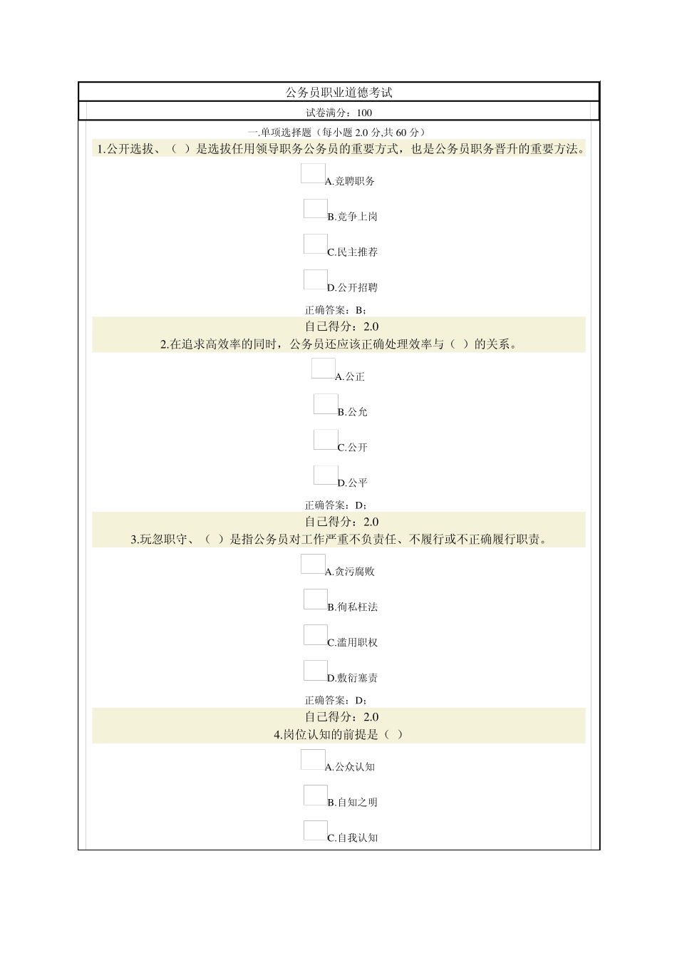 广西教育培训网(公务员职业道德考试)_第1页