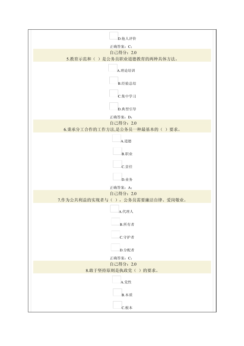 广西教育培训网(公务员职业道德考试)_第2页