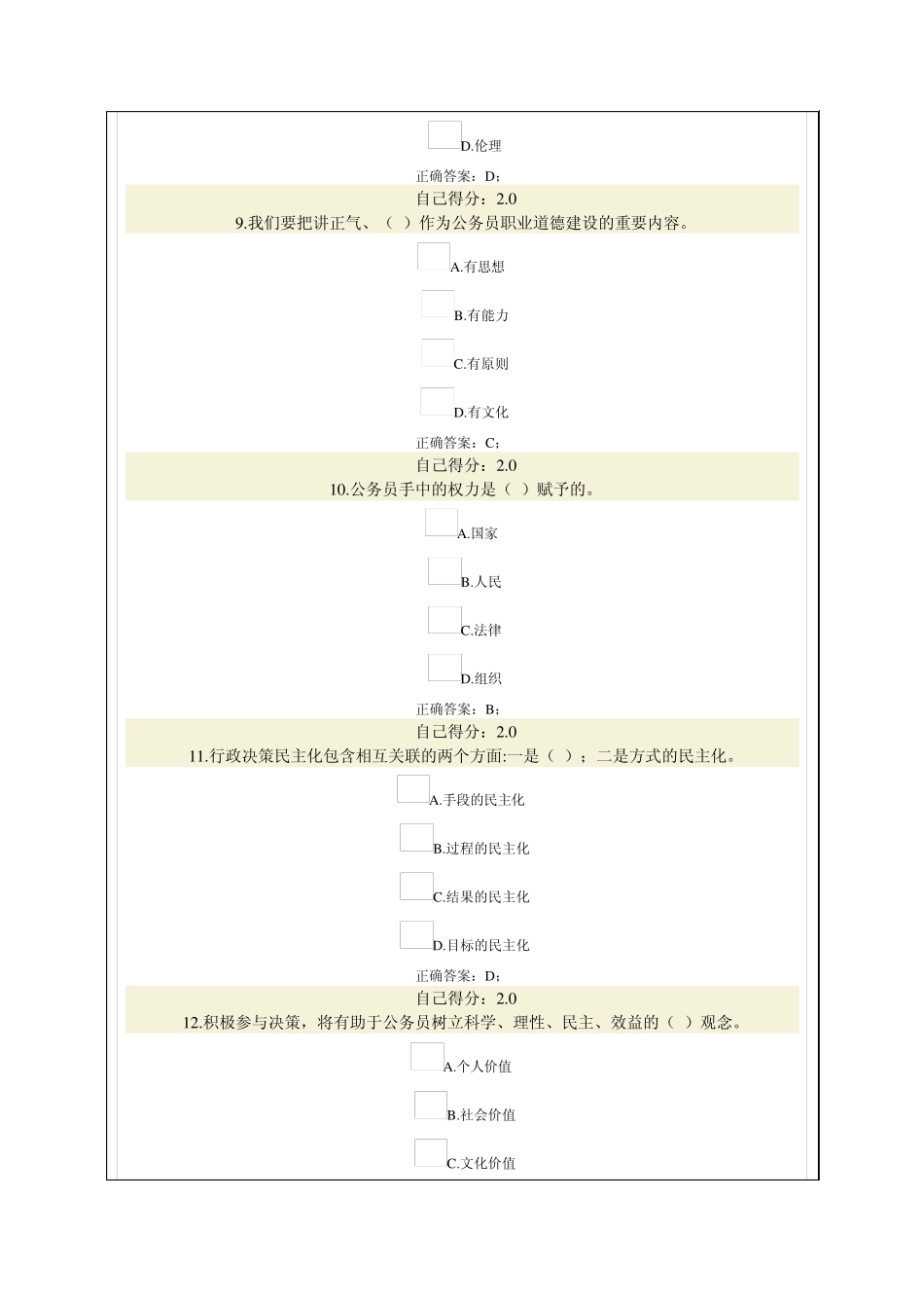 广西教育培训网(公务员职业道德考试)_第3页