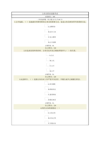 广西教育培训网(公务员职业道德考试)