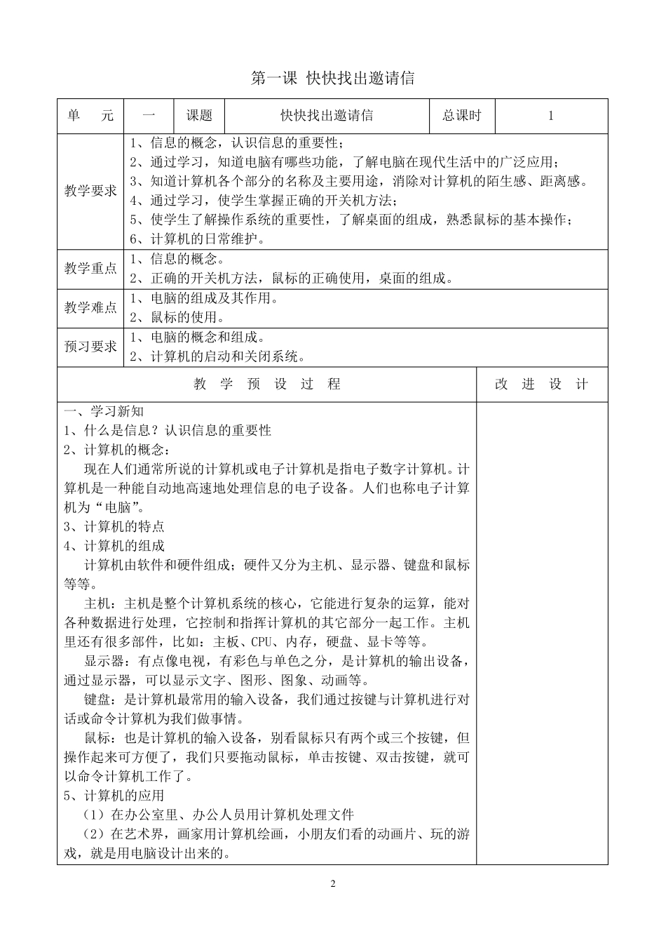 广西教育出版社三年级上册《信息技术》教案_第2页