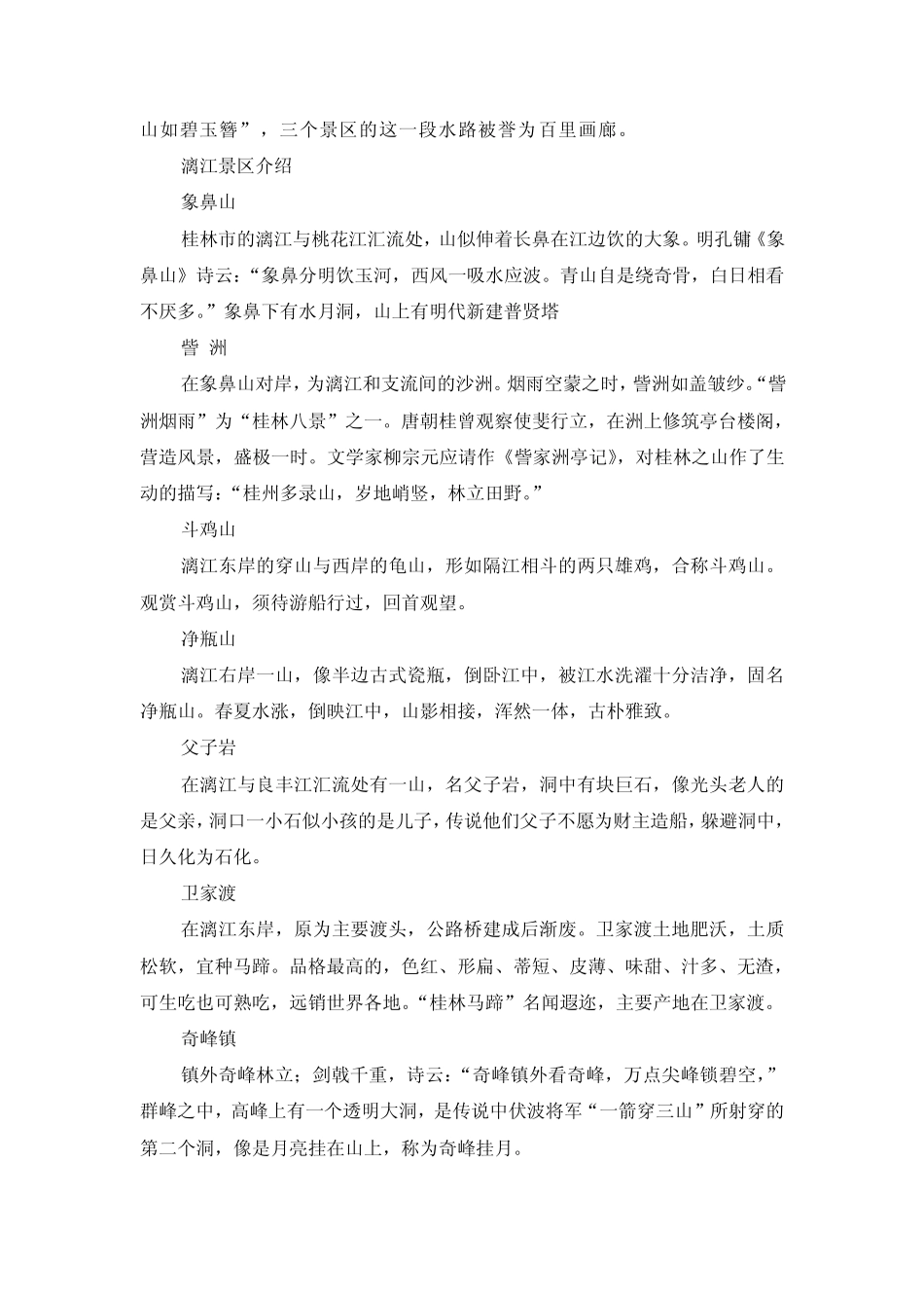 广西旅游景点介绍_第2页