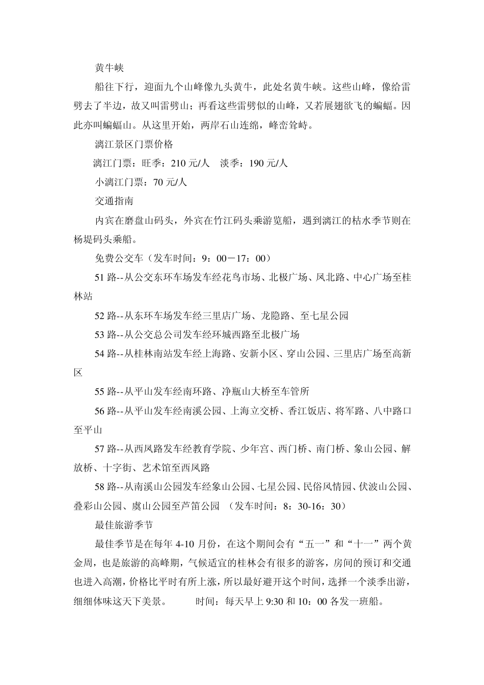 广西旅游景点介绍_第3页