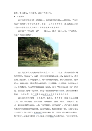 广西旅游景点介绍