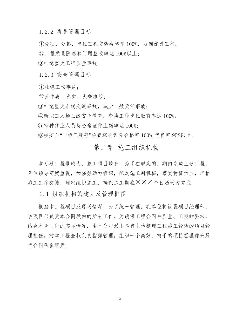 广西旱改水项目施工组织设计_第3页