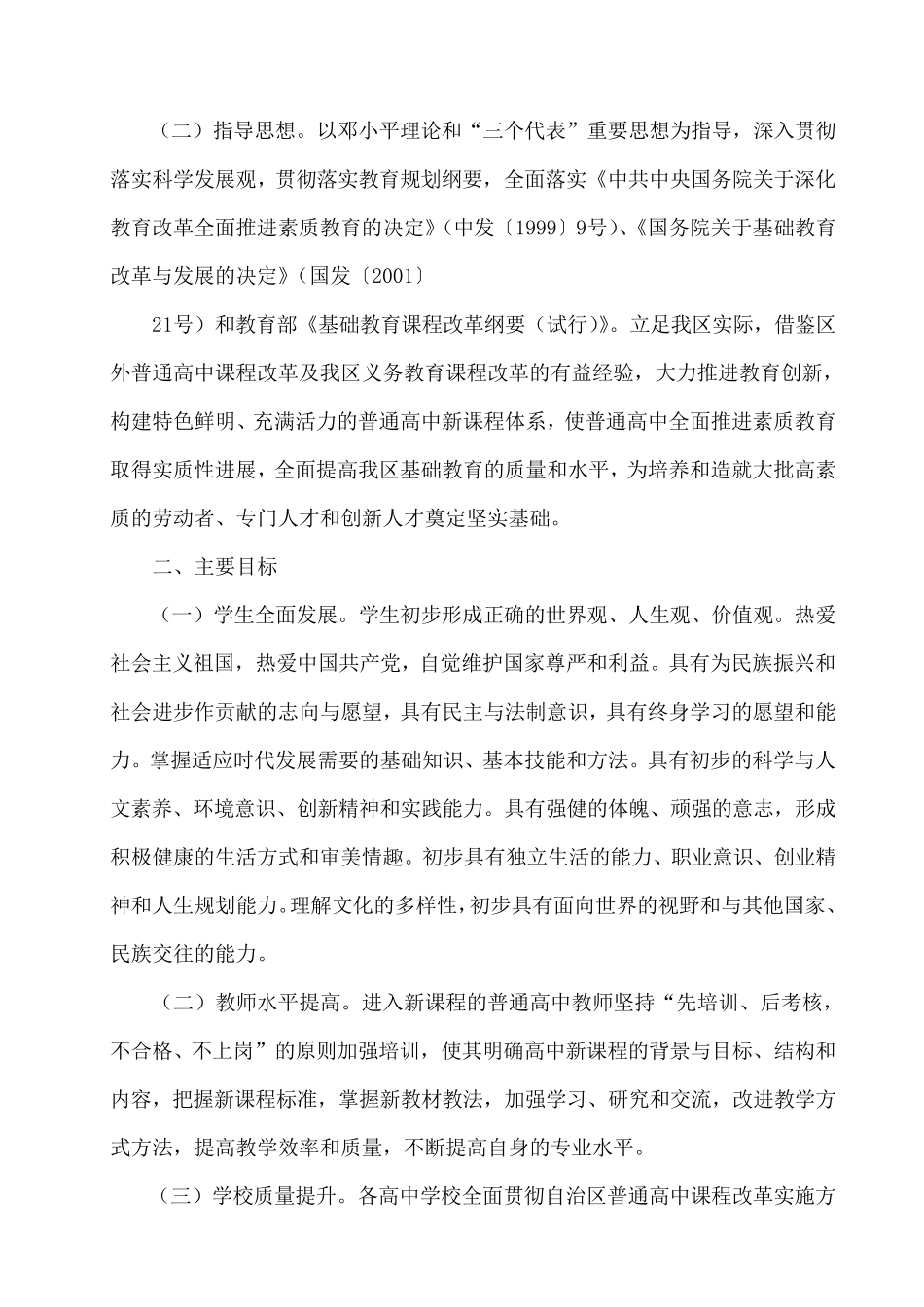 广西普通高中课程改革实施方案_第2页