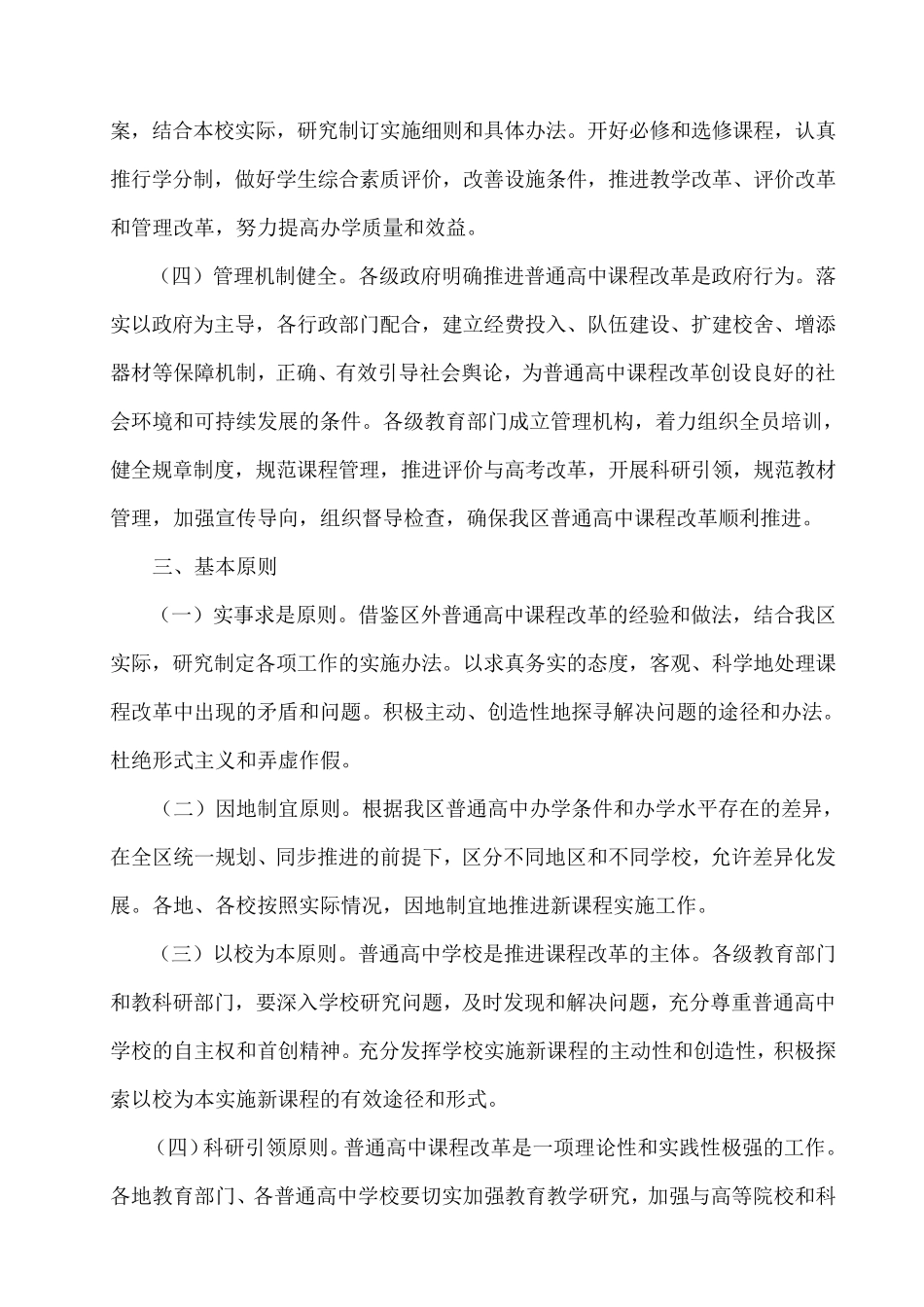 广西普通高中课程改革实施方案_第3页