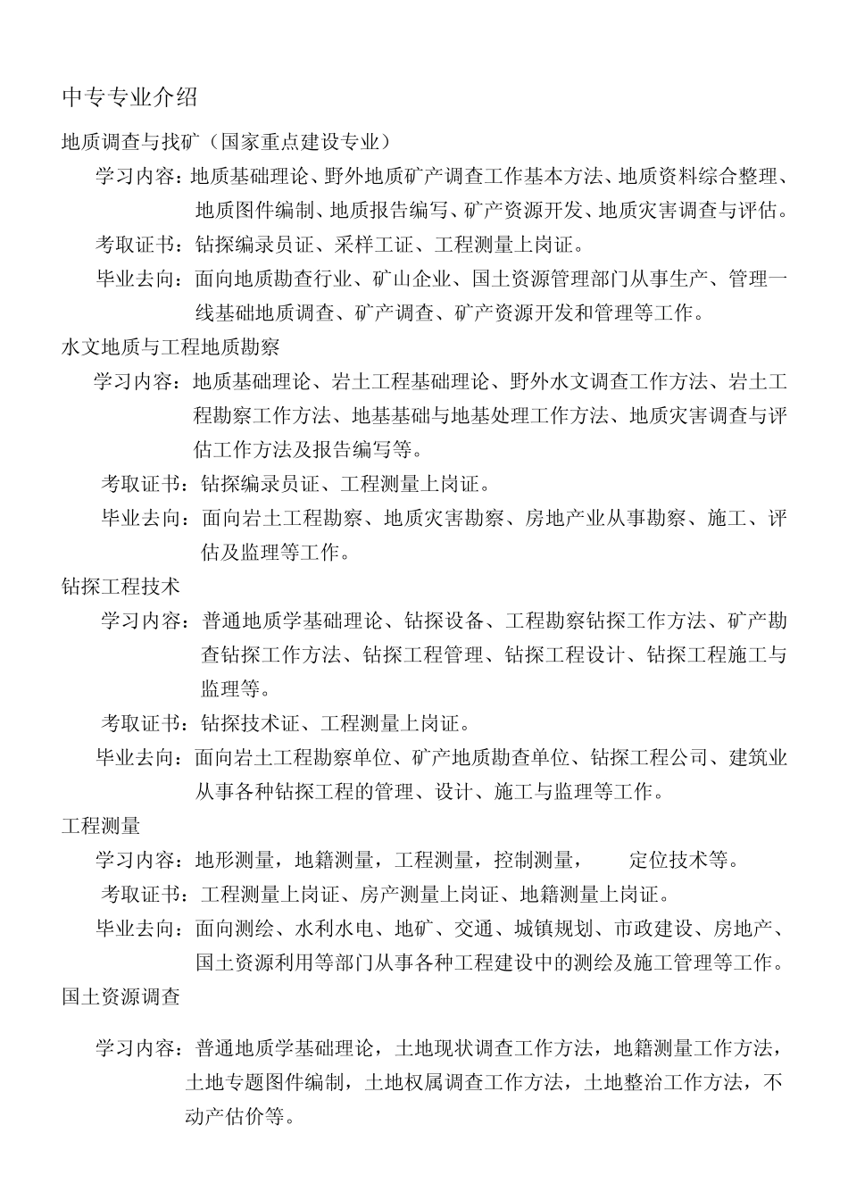 广西机电工业学校2015年招生简章(文字草稿版)_第3页