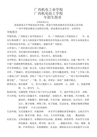 广西机电工业学校2015年招生简章(文字草稿版)