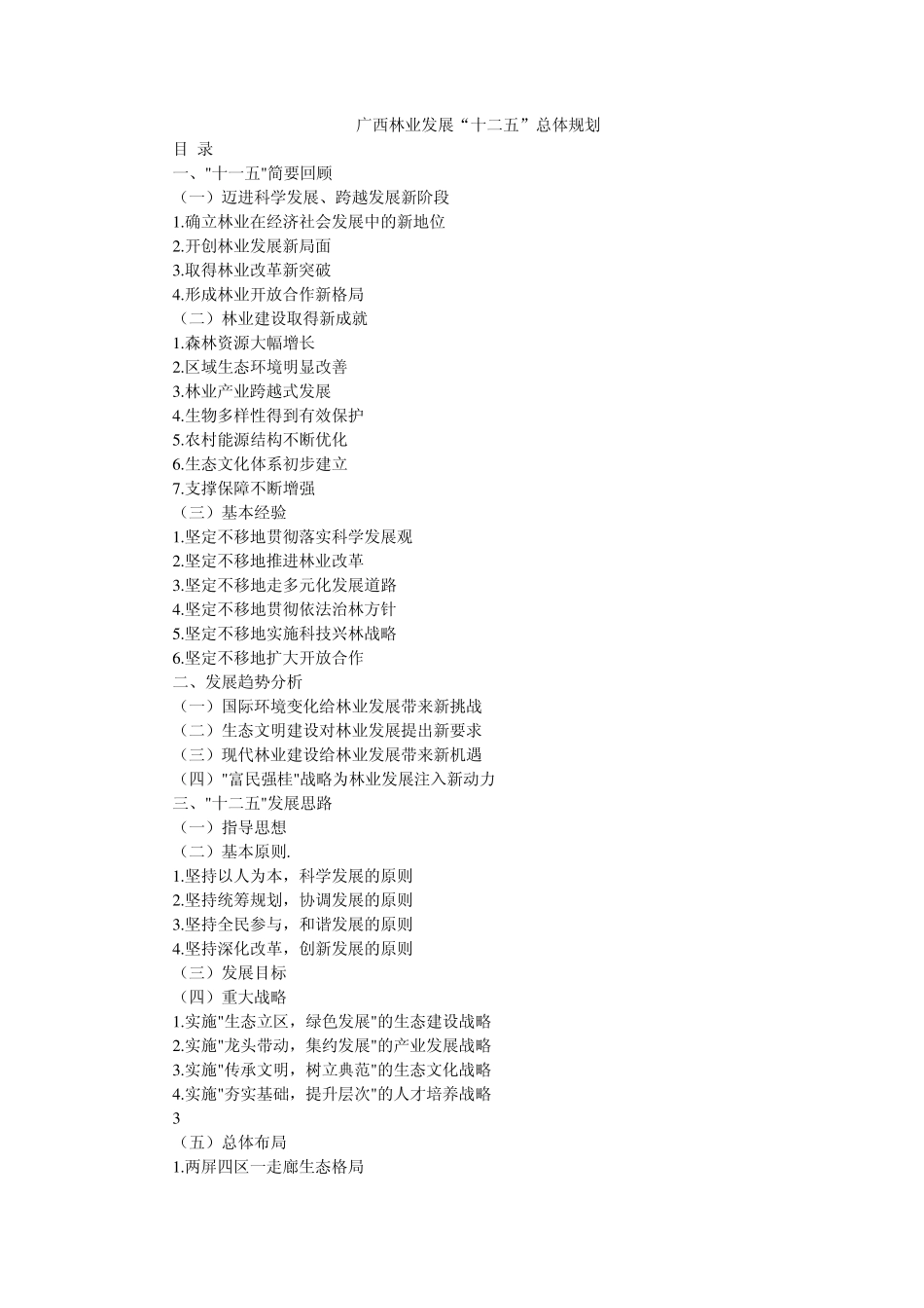 广西林业发展_第1页