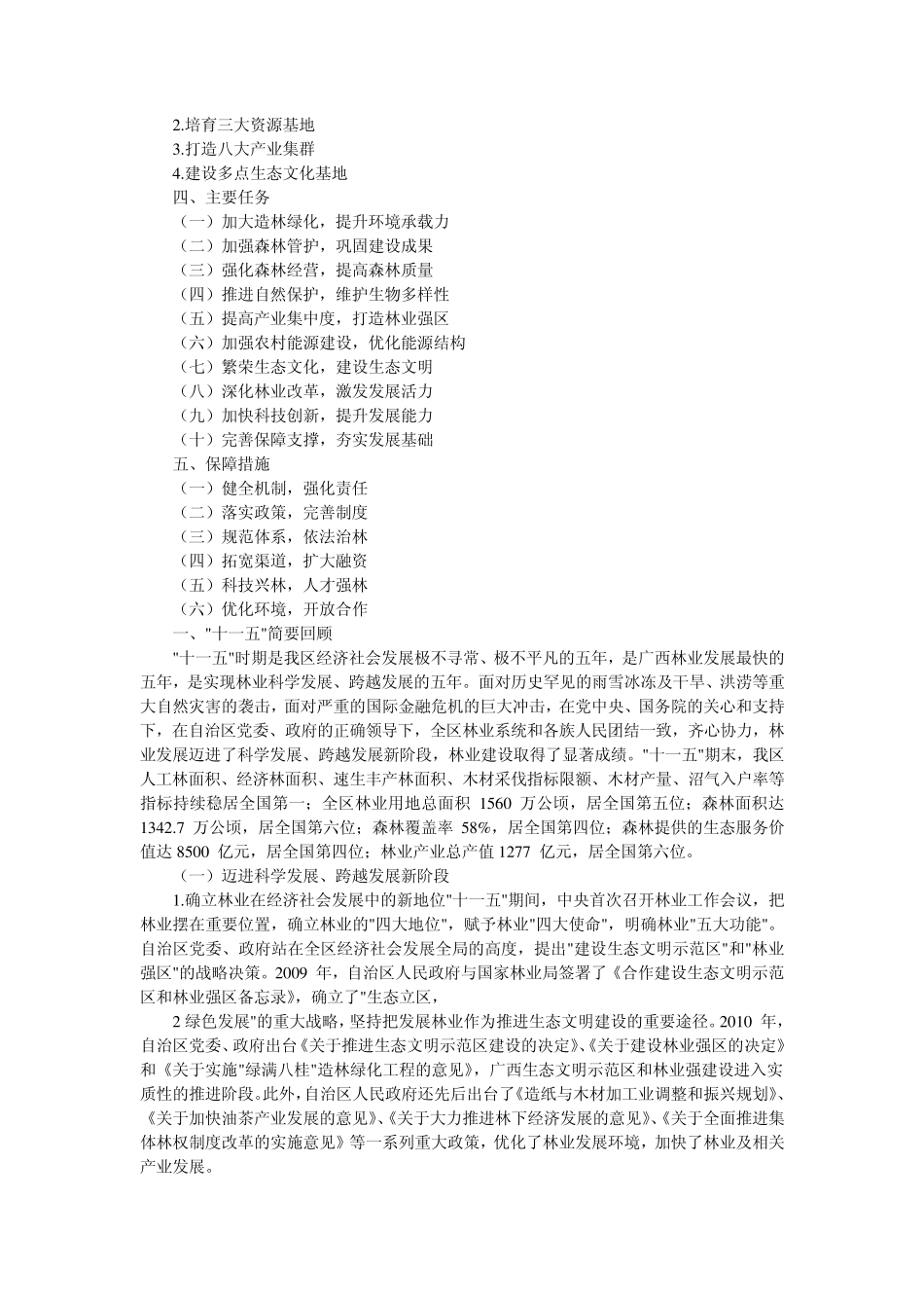 广西林业发展_第2页