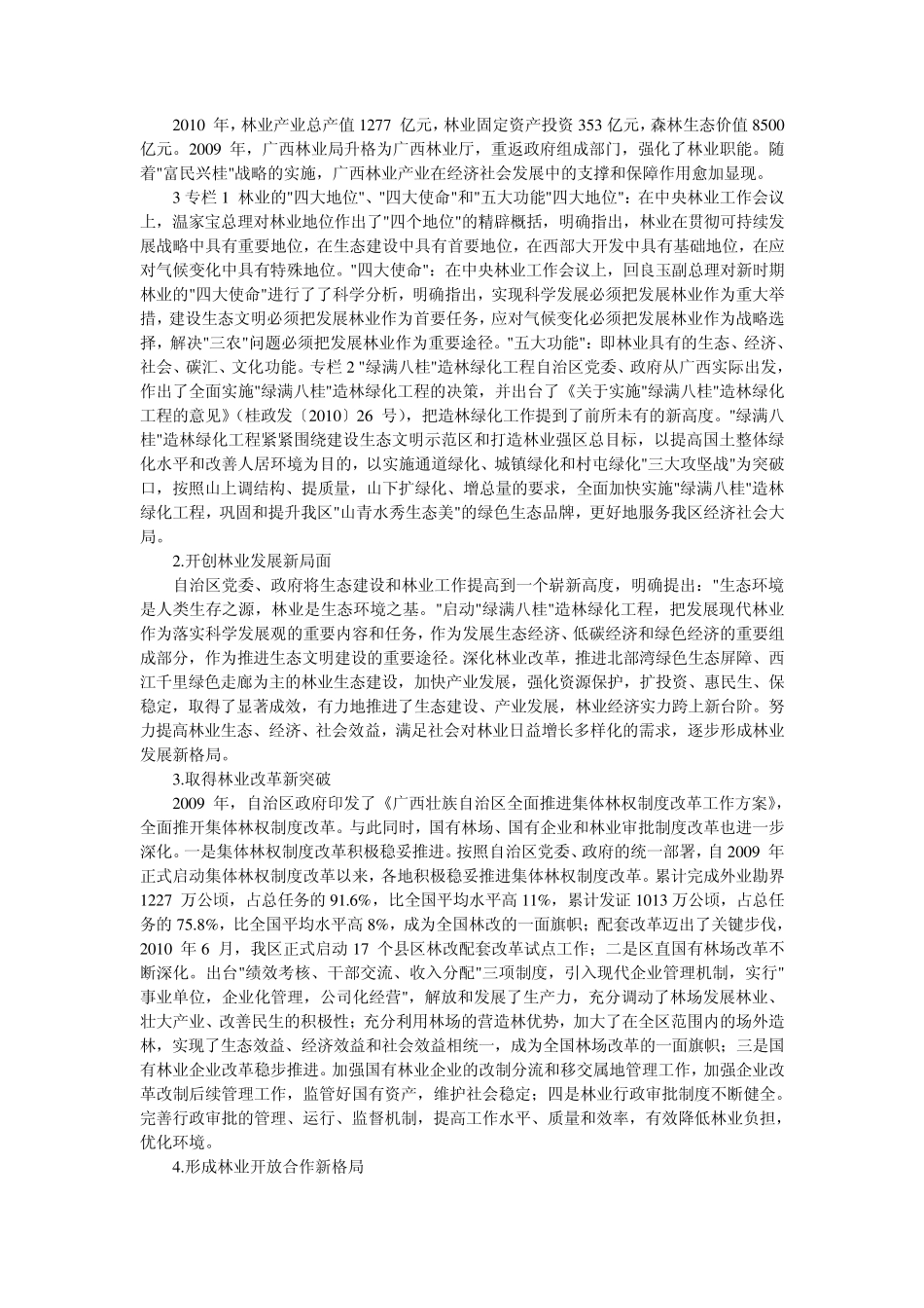 广西林业发展_第3页