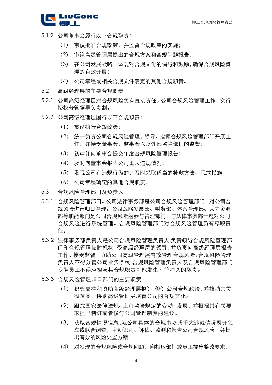 广西柳工公司合规管理制度_第3页