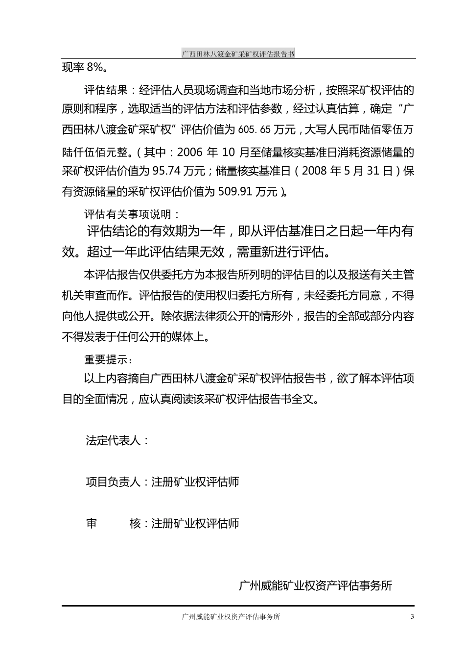 广西某金矿评估报告_第3页