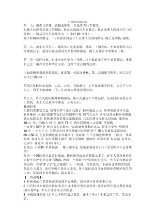 广西桂林旅游攻略