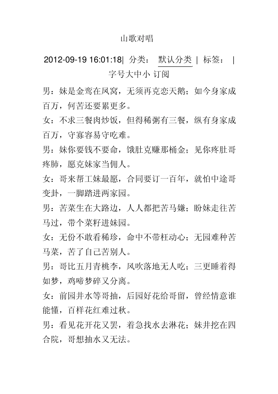 广西横县山歌群山歌对唱_第1页