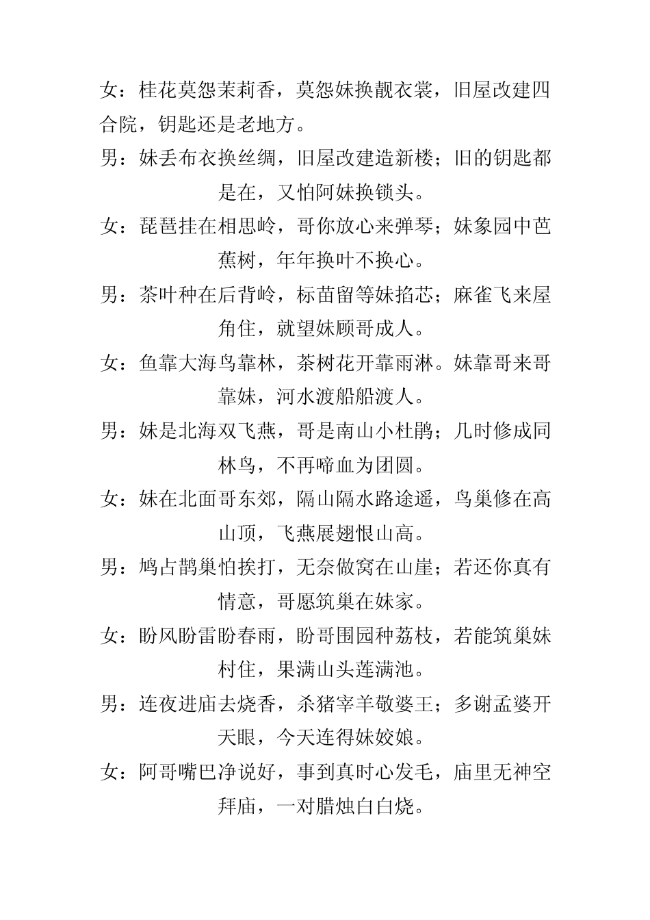 广西横县山歌群山歌对唱_第2页