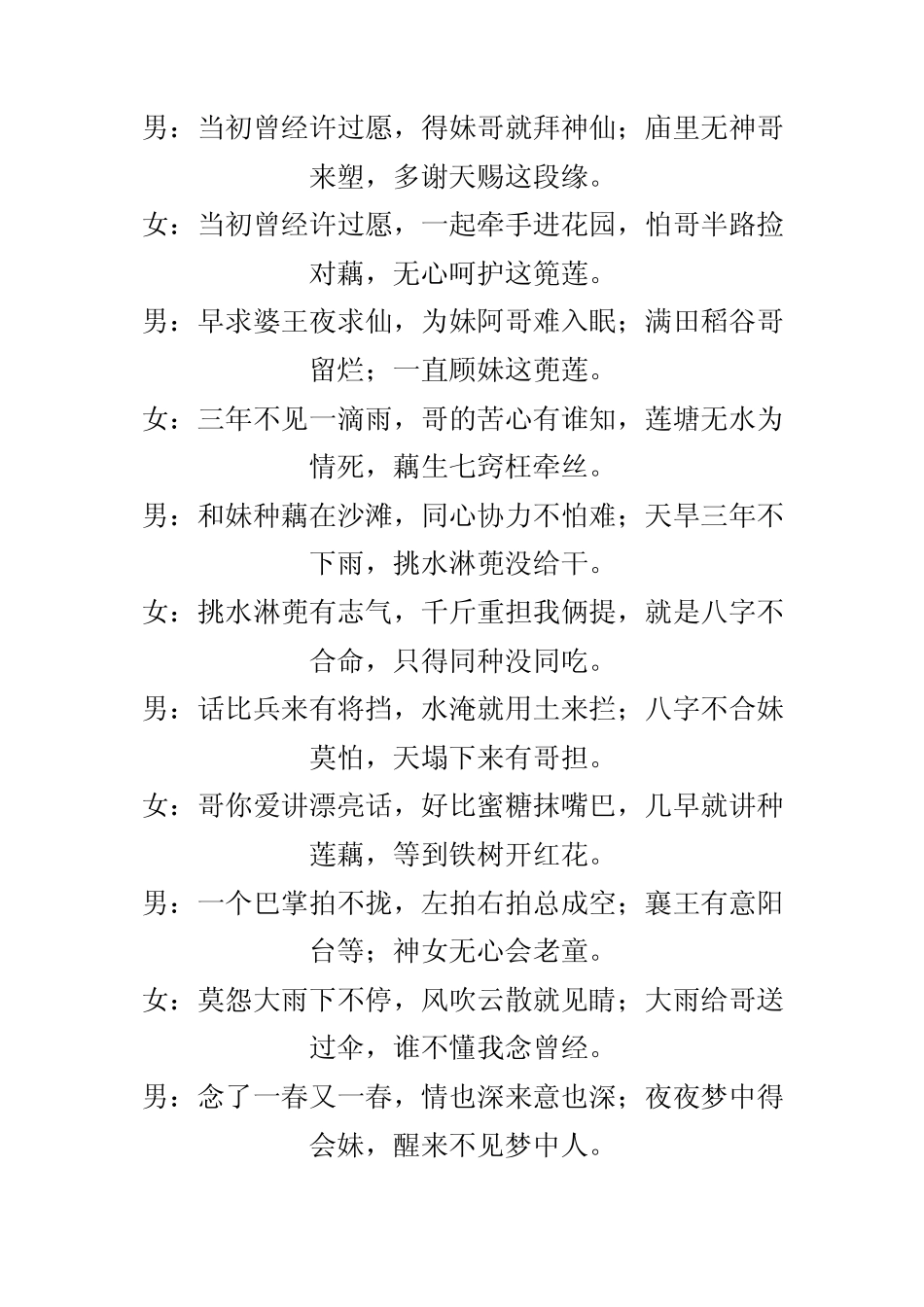 广西横县山歌群山歌对唱_第3页