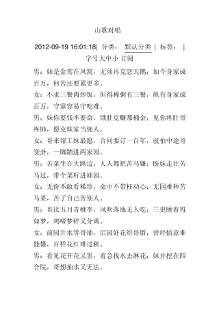 广西横县山歌群山歌对唱