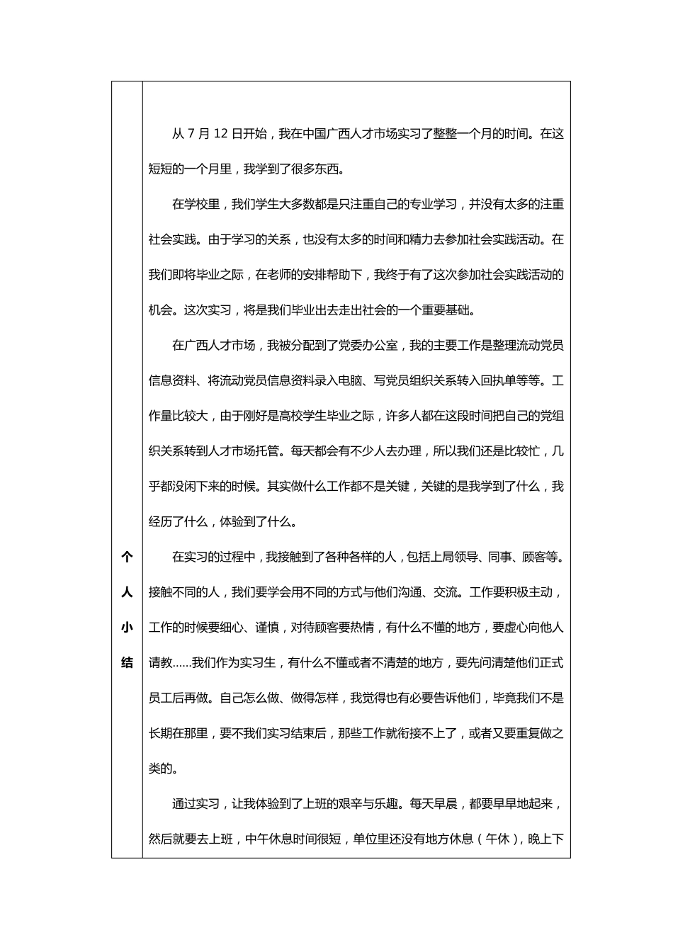 广西民族大学实习鉴定表_第3页