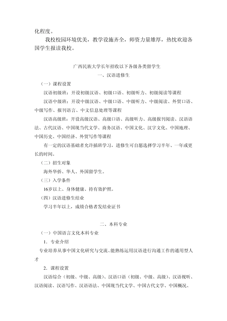 广西民族大学留学生招生简章中文版_第2页