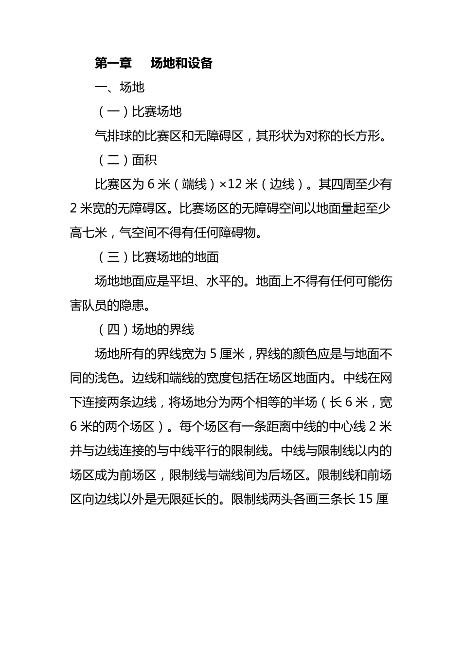 广西气排球规则_第2页