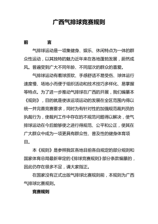 广西气排球规则