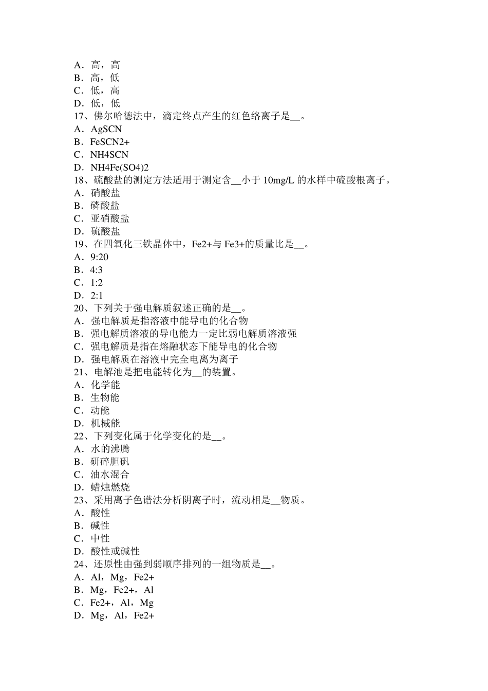 广西水质化验员理论考试试题_第3页