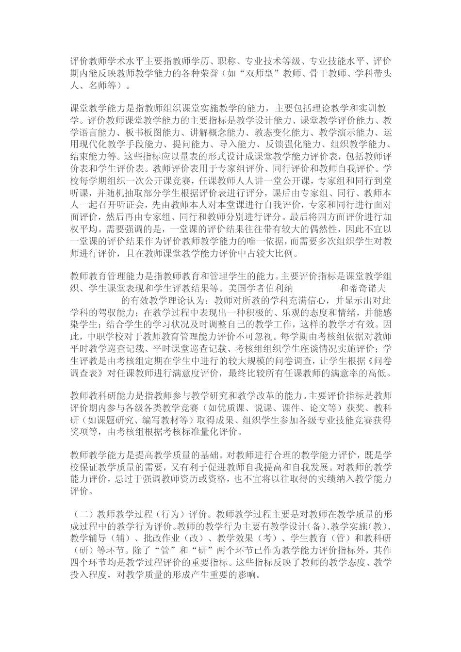广西河池市职业教育学校教学评价体系_第3页