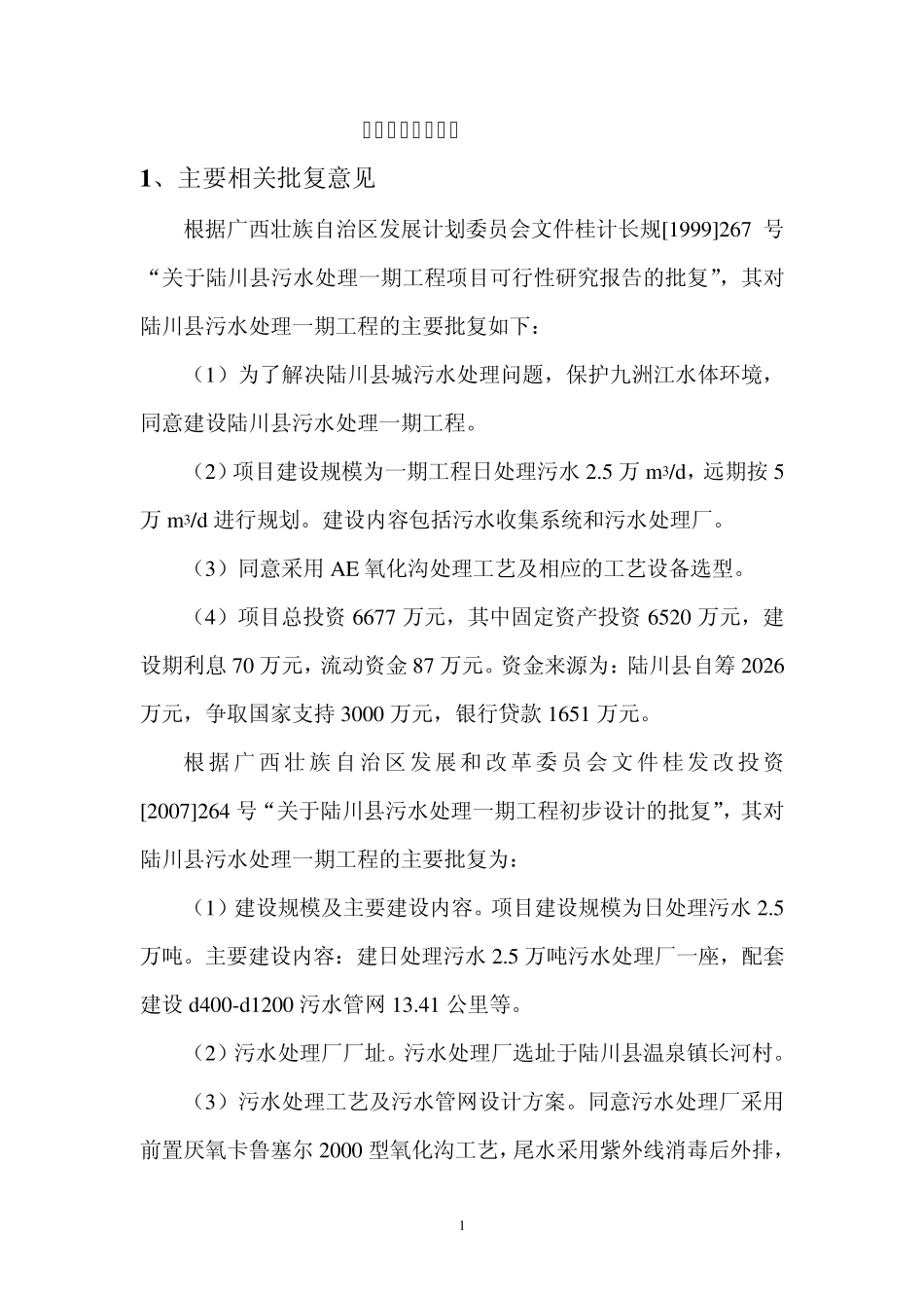 广西污水处理工程概算调整说明_第3页