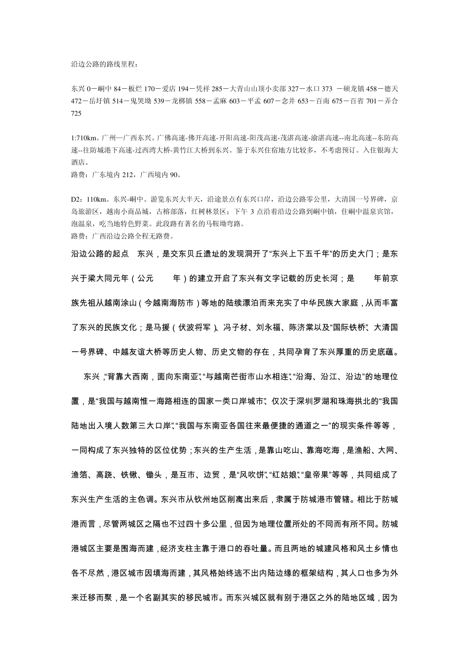 广西沿边公路的路线_第1页