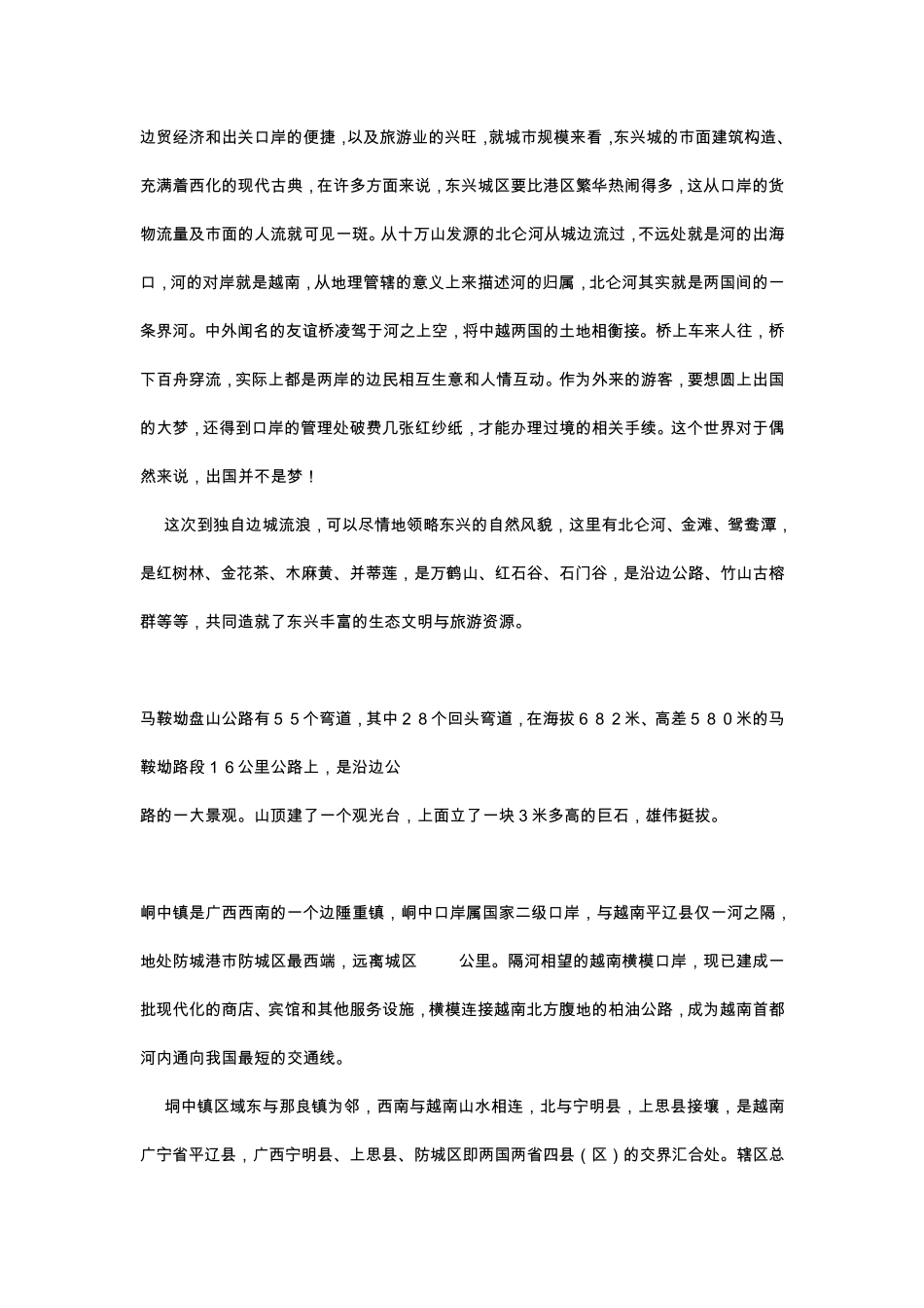 广西沿边公路的路线_第2页