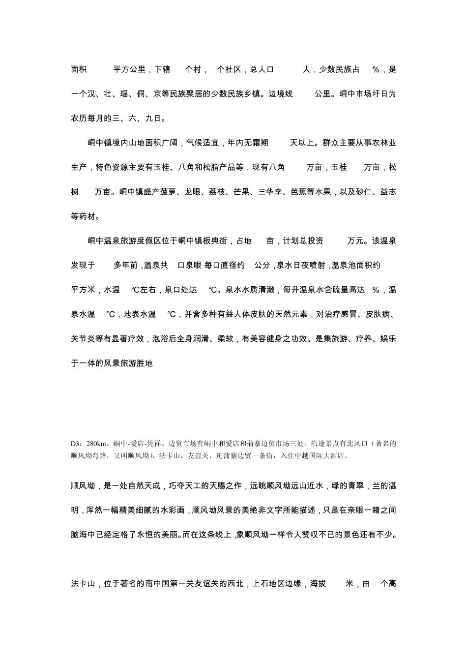 广西沿边公路的路线_第3页