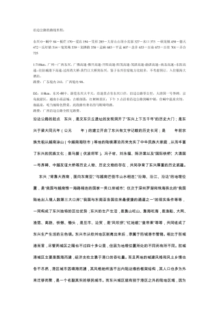 广西沿边公路的路线
