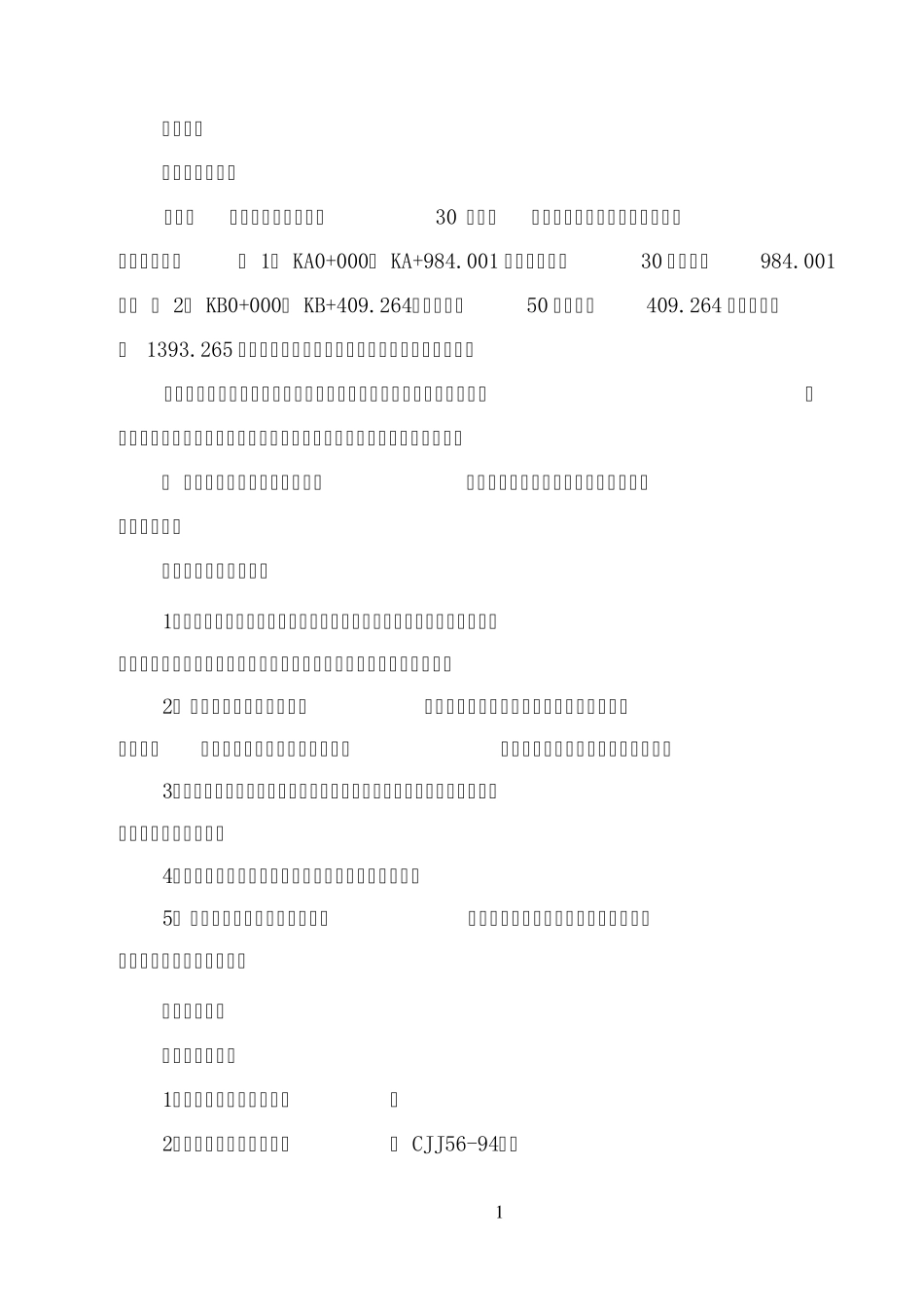 广西灰岩地区岩土勘察报告_第3页