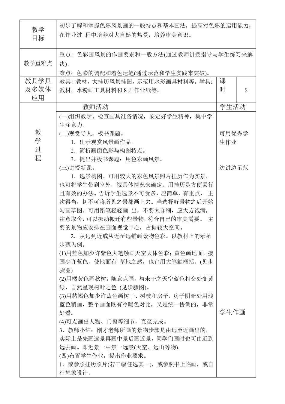 广西版一年级上册美术教案_第3页