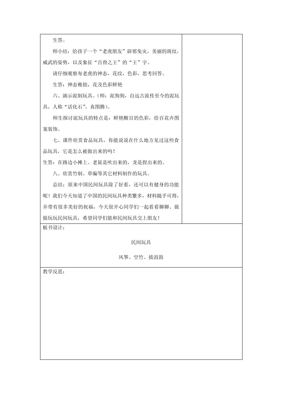 广西版一年级下册美术教案_第2页