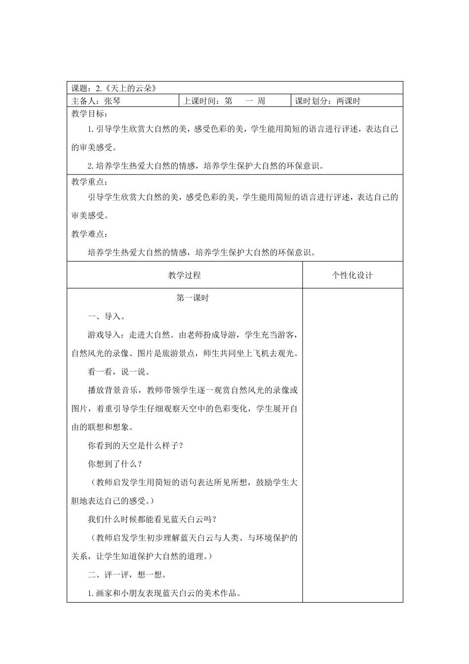 广西版一年级下册美术教案_第3页