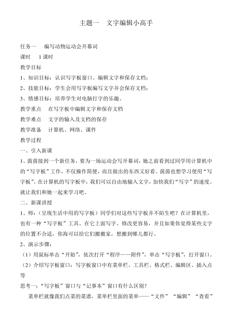 广西版三年级下册信息技术教案_第1页