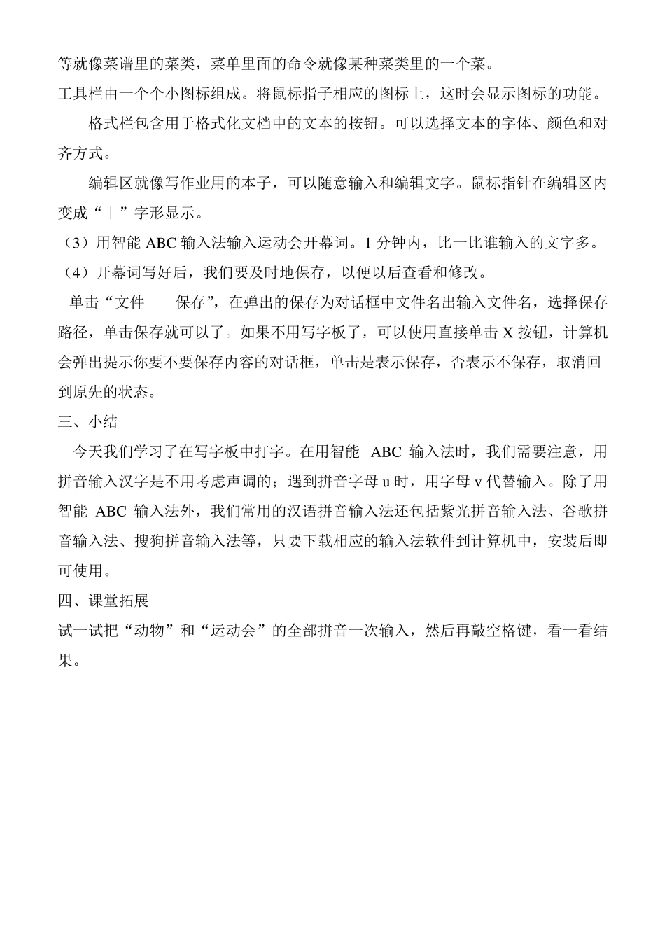 广西版三年级下册信息技术教案_第2页