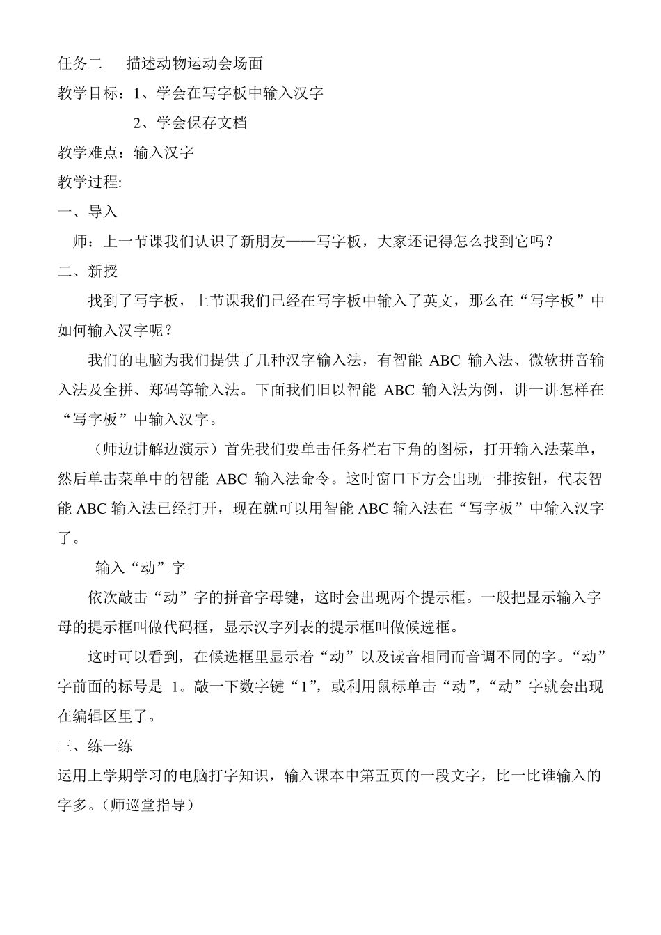 广西版三年级下册信息技术教案_第3页