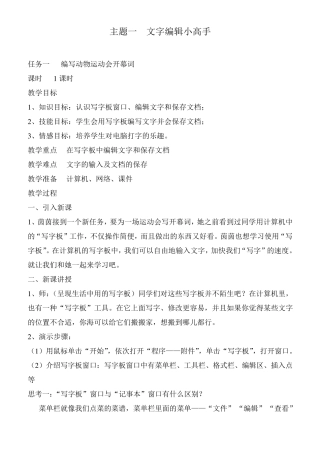广西版三年级下册信息技术教案