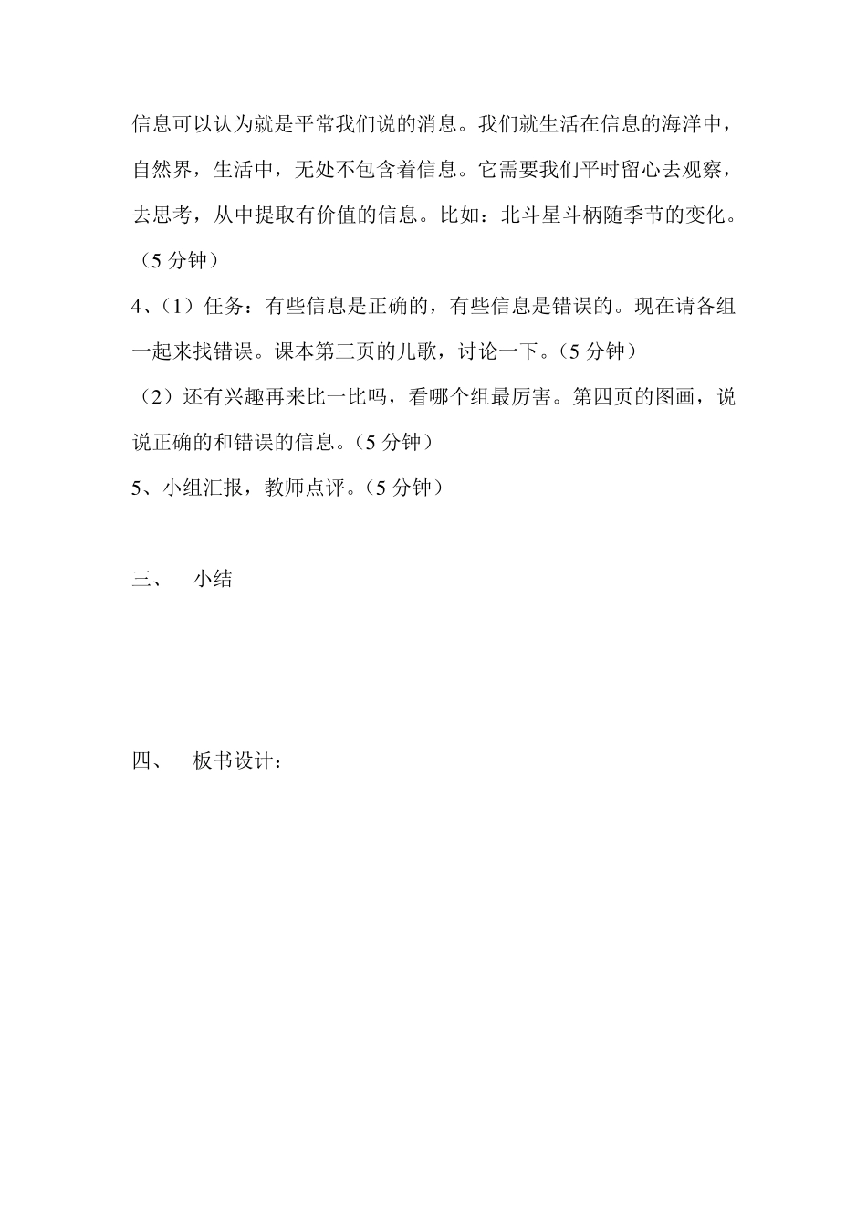 广西版小学信息技术三年级上册教案全册_第2页
